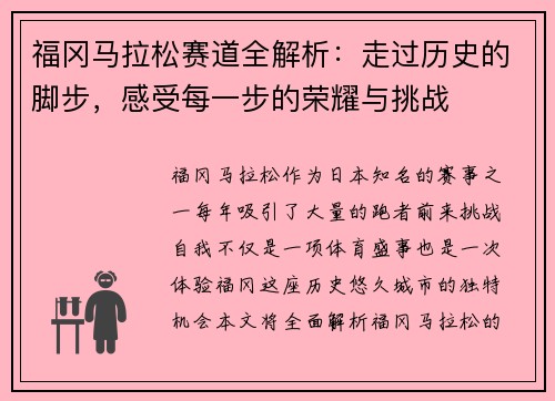 福冈马拉松赛道全解析：走过历史的脚步，感受每一步的荣耀与挑战