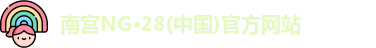 南宫NG28